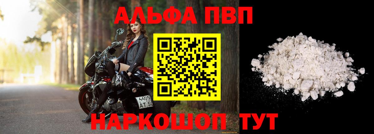 A-PVP мука  Alpha-PVP СК  APVP  Аксай  Вход с VPN  APVP кристаллы 
