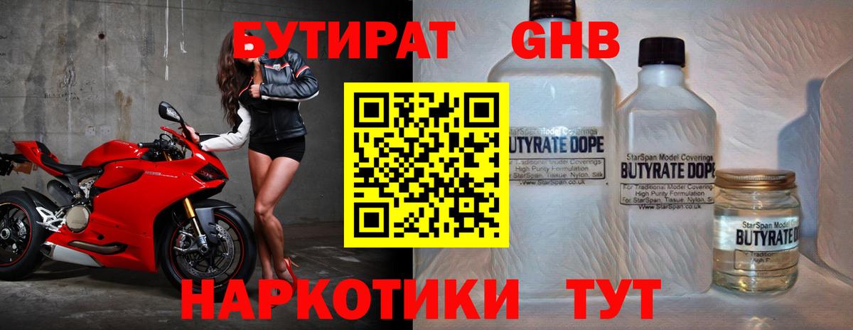 Бутират оксибутират  Вход с VPN  БУТИРАТ  Аксай 