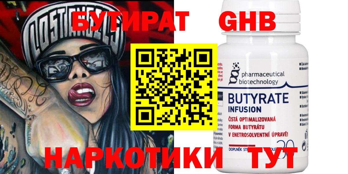 Бутират вода Аксай