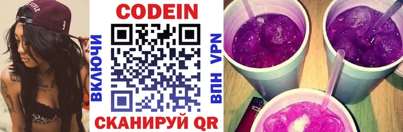 хочу   Аксай  Кодеин Purple Drank 