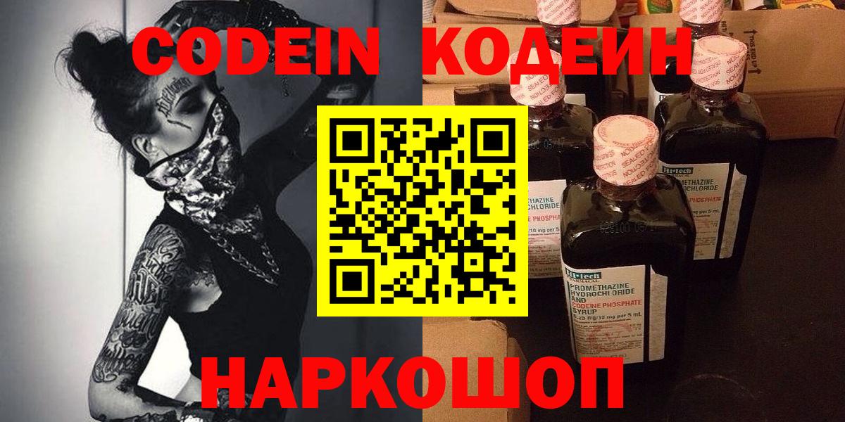 Кодеин напиток Lean (лин)  Вход с VPN  Кодеин напиток Lean (лин)  Аксай 